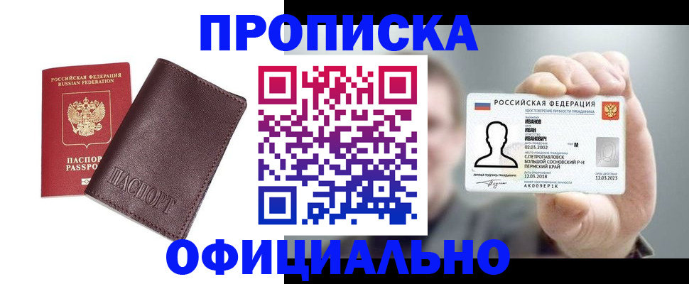 прописка для школы в Волосово